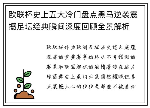 欧联杯史上五大冷门盘点黑马逆袭震撼足坛经典瞬间深度回顾全景解析 欧联杯史上五大冷门盘点黑马逆袭震撼足坛经典瞬间深度回顾全景解析