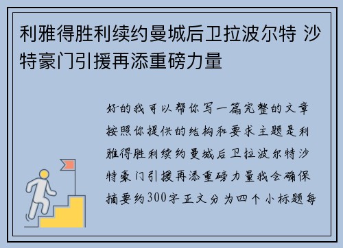 利雅得胜利续约曼城后卫拉波尔特 沙特豪门引援再添重磅力量 利雅得胜利续约曼城后卫拉波尔特 沙特豪门引援再添重磅力量