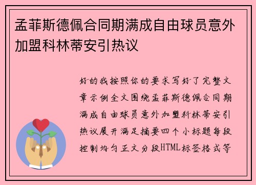 孟菲斯德佩合同期满成自由球员意外加盟科林蒂安引热议