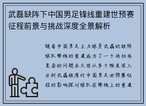 武磊缺阵下中国男足锋线重建世预赛征程前景与挑战深度全景解析 武磊缺阵下中国男足锋线重建世预赛征程前景与挑战深度全景解析
